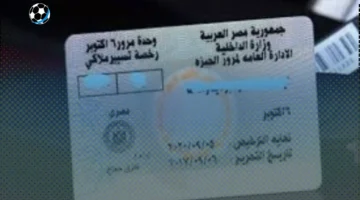 المستندات الأساسية لإصدار بدل تالف لرخصة القيادة عبر مصر الرقمية مع خيارات الاستلام